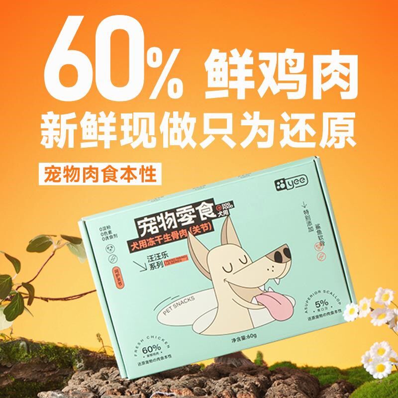 yee狗零食宠物冻干纯肉磨牙洁齿棒羊奶补钙冻干狗狗零食犬零食