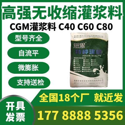 C60高强无收缩灌浆料C40C60C80C100C120早强高强自流平水泥灌浆料