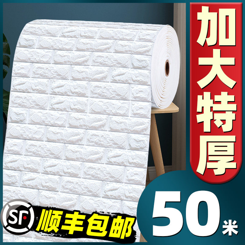 墙纸自粘防水防潮3d立体墙贴纸卧室墙壁纸泡沫砖背景墙面遮丑装饰