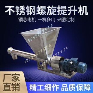 自动螺旋上料机粉末螺杆输送机颗粒提升机面粉大米蛟龙送料机甩卖