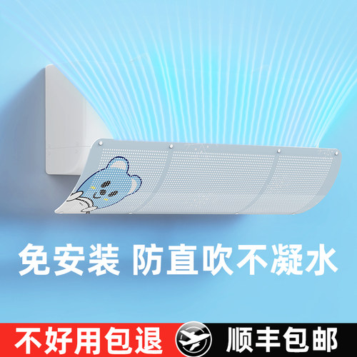 空调挡风板防直吹冷气出风口档板通用免安装月子遮导风罩壁挂式