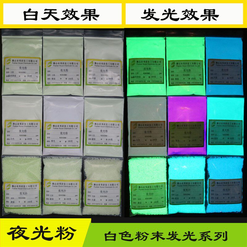 高亮夜光粉魔刀千刃超亮荧光粉滴胶发光粉自制夜光漆荧光漆100克