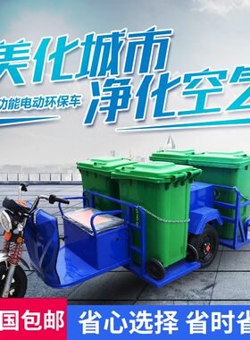 环卫三轮车垃圾桶运输车电动环卫车小区物业垃圾车四桶保洁电动车