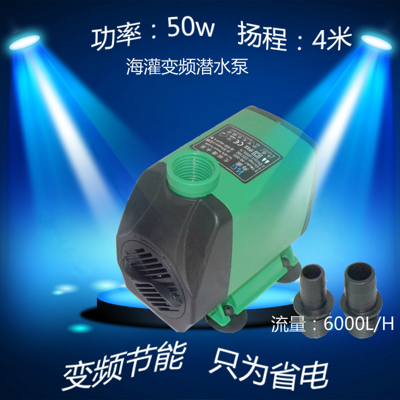 海灌变频潜水泵族箱假山景观池塘低噪音鱼缸大流量过滤器水泵50w