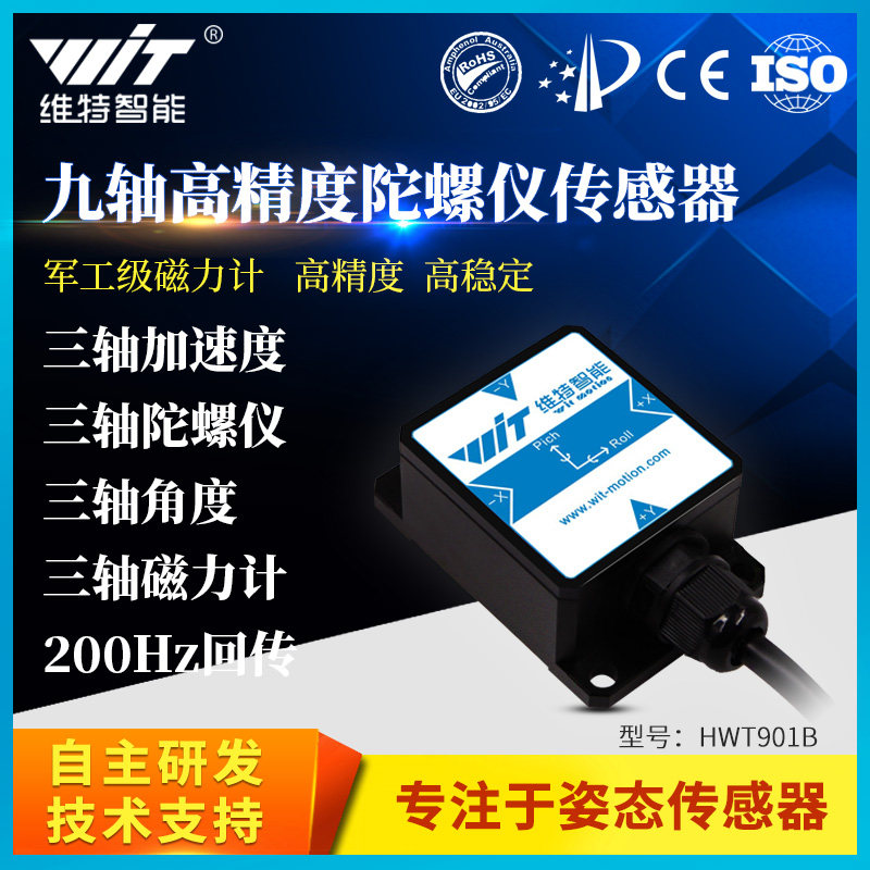 维特智能十轴磁场高精度加速度角度传感器陀螺仪测量模块HWT901B