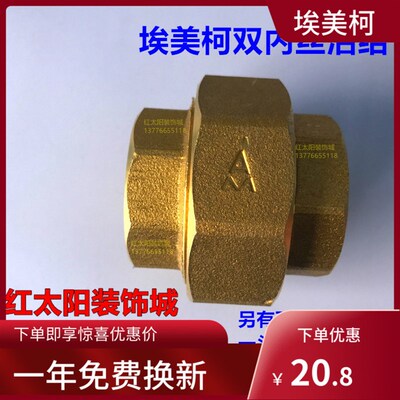 埃美柯加厚内丝活接头659  DN15 20 至DN100个尺寸 4分 6分