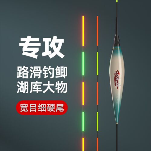 宽目细硬尾远投路滑钓鲫大吃铅湖库大物电子夜光漂青草鲢鳙变色漂