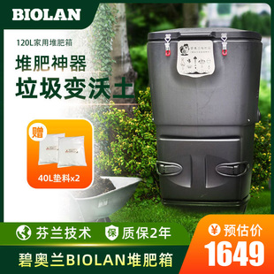 碧奥兰堆肥桶120L堆肥箱家用厨余堆肥庭院花园自制沤肥发酵肥料桶