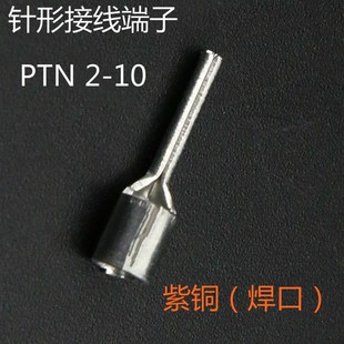 紫铜焊口插针型接线端子 针形裸端头 T型冷压端子 线耳 PTN2