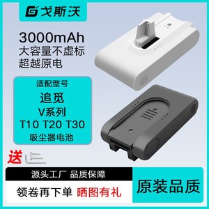 适用追觅V8 V9 V10 V11吸尘器电池V12S V16S T10 T20平替原装配件