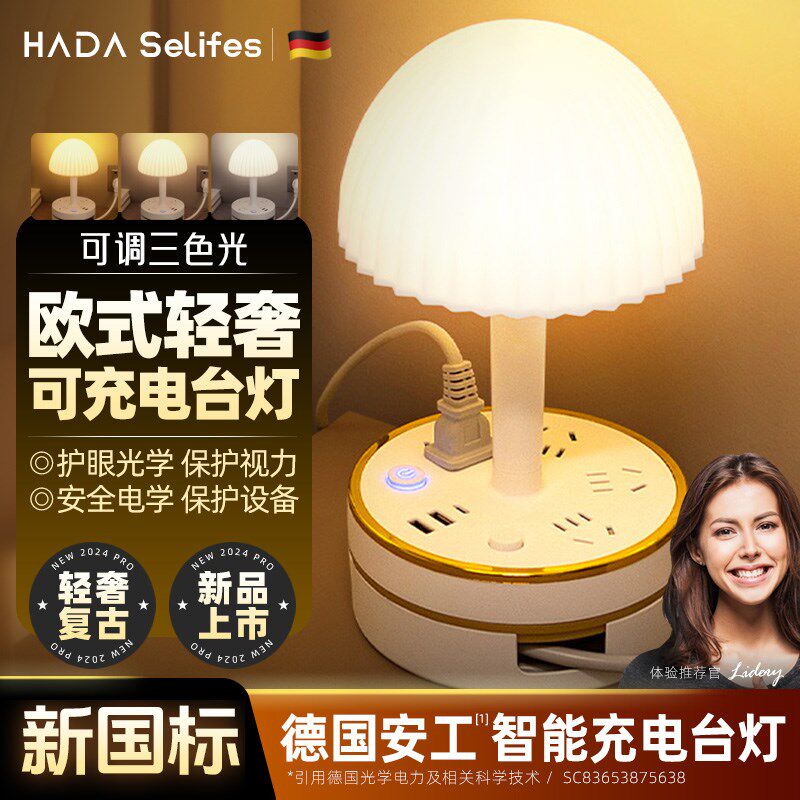 德国安全3合1可充电插座台灯USB床头灯睡眠高级感卧室LED护眼灯