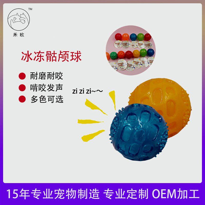 耐咬TPR宠物玩具 互动狗磨牙宠物球发声洁齿狗狗玩具宠物用品