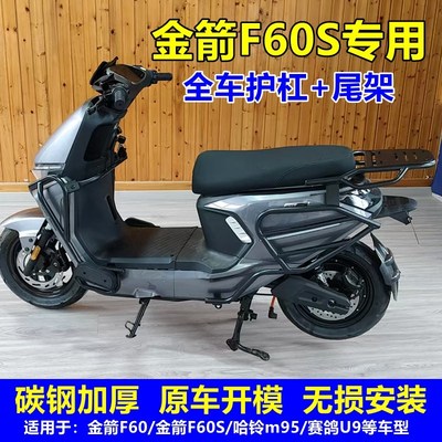 适用金箭f60/F60s电动车护杠保险杠哈铃M95改装防撞杆后尾架配件.