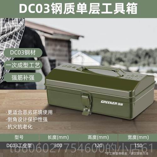 绿林家用功能五工具箱工金盒业级收纳盒GREENER\加厚金属汽修铁多