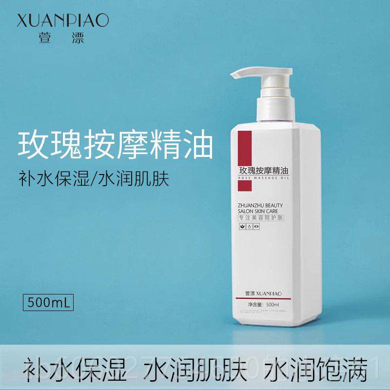 容院大专用美IHG玫瑰按摩精油全身通经络身体基础油开推拿背油瓶