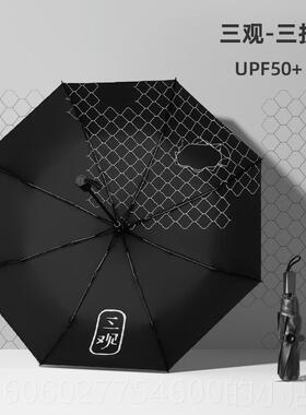 Cmon鱼小黑伞阳叠自北动晴雨伞女两用遮伞简约防晒紫外折线太A193