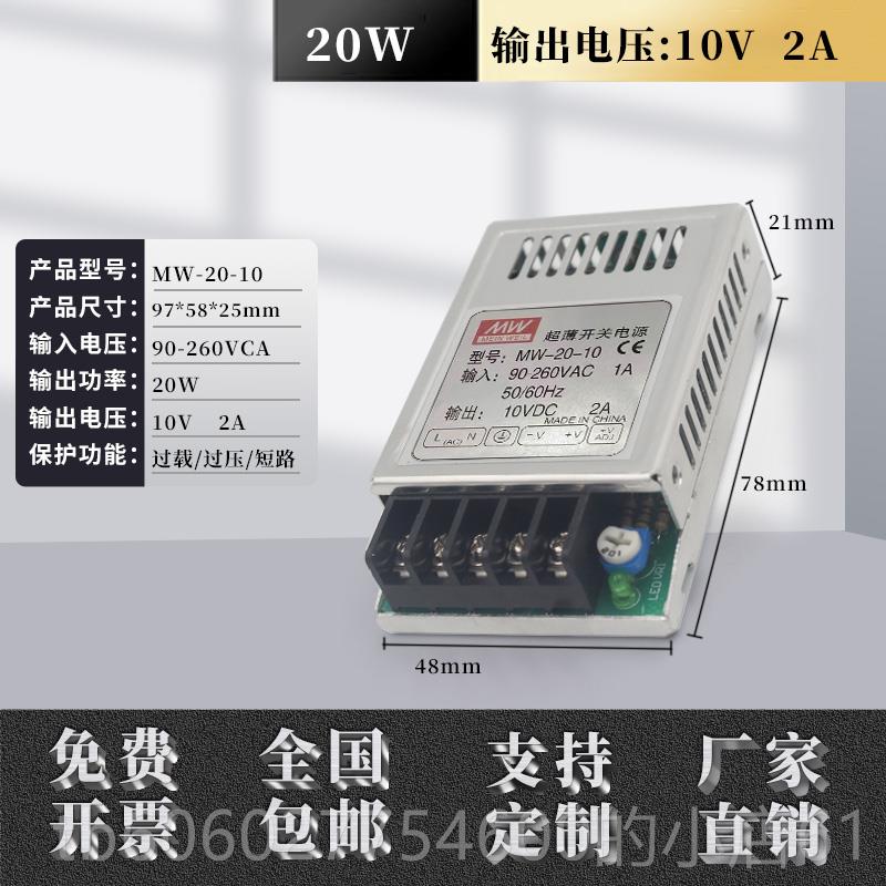 小型3超薄开 关源2V2明伟A/5VA/214V1A/6V4A宽电压10电W/15W/20W