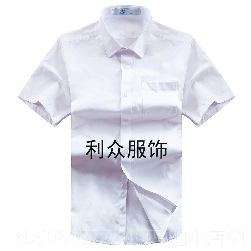 上汽WWC大众4店短男士白色衬衫大众汽衬车工作服工装职业S装长袖