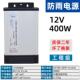 5V7变0A30W防雨开明安信关电源12WV33A400 24V30V36V5发光字LED招