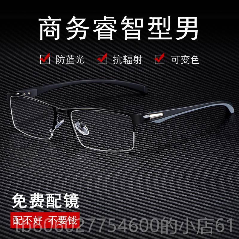 近视眼男半框00/200/30品0镜有1度数防蓝光防雾辐ZNF射商务成变色