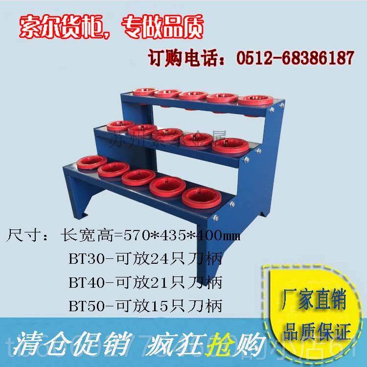 加BT40厚刀具架CNC工数控理车加BT50BT30索尔刀管柄储存架工具柜