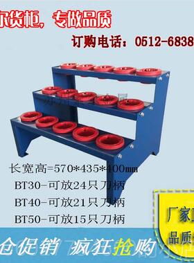 加BT40厚刀具架CNC工数控理车加BT50BT30索尔刀管柄储存架工具柜