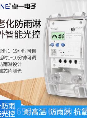 高档2卓一 ZYT6G户K感外防雨淋广告路灯智能光控开 关含光监视器