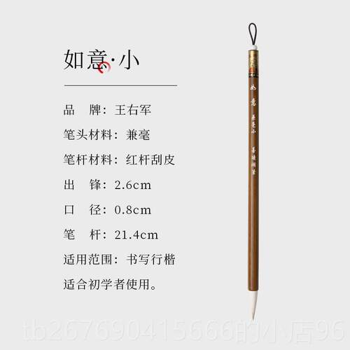 高档王小卫 如意 善琏湖善琏永和风笔斋善琏湖兼毫笔毛笔行书书颜
