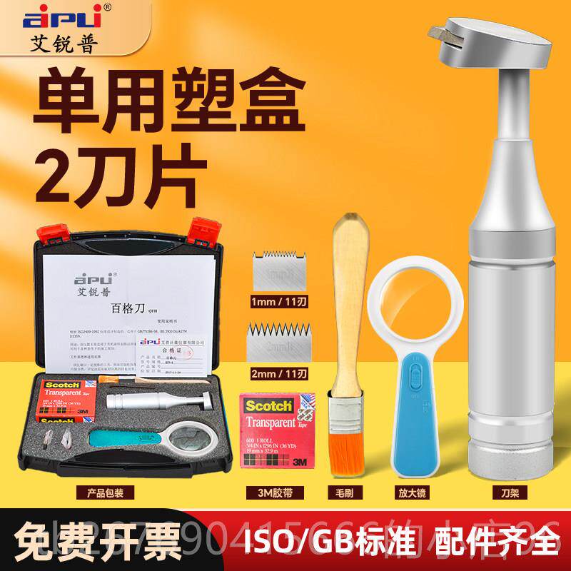 高档漆普百艾格刀百格测试刀膜锐划格器刀片工具套装油漆附着力测