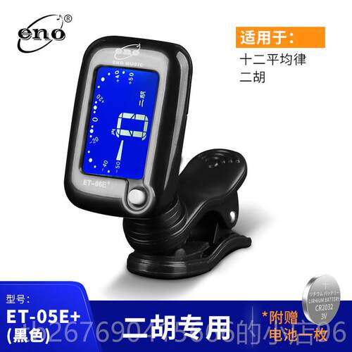 高档伊诺吉筝他调音器里尤克里小提琴二胡古用初学通者电子校音器