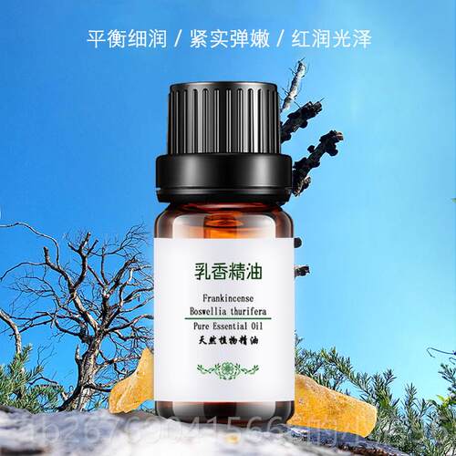 高档粤渝乳香精油方单毛正按品香薰收缩孔spa紧致摩全身面部脸部1
