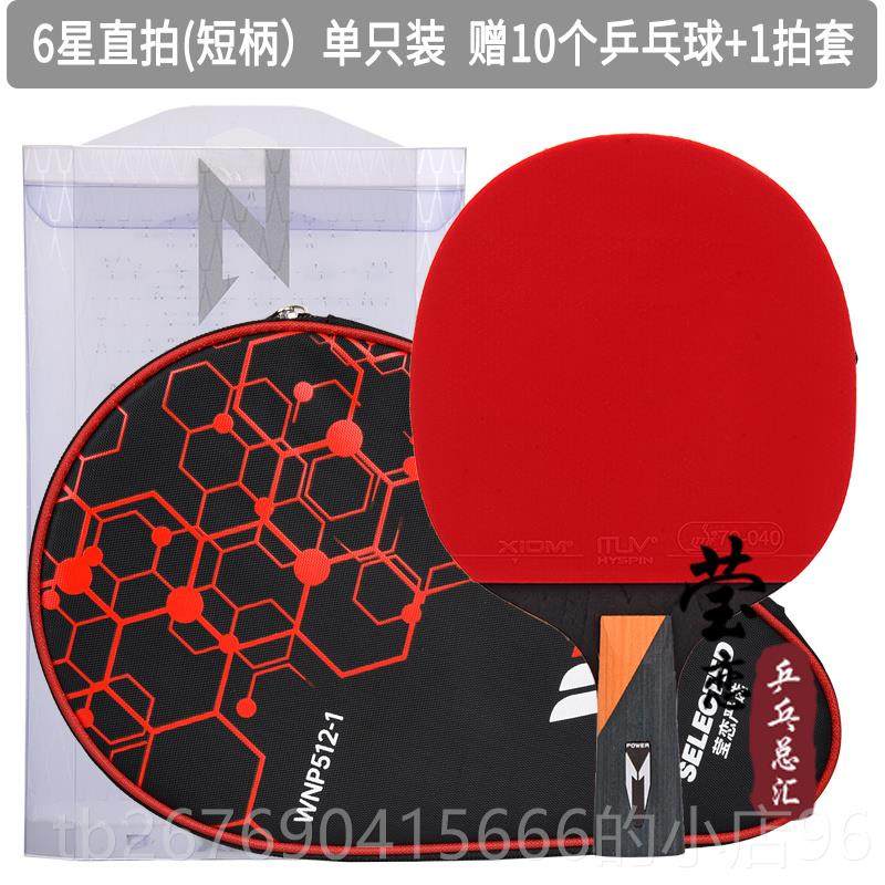 高档英1联翔傲乒乓球成拍发炭七星八星九星品直横拍正单品