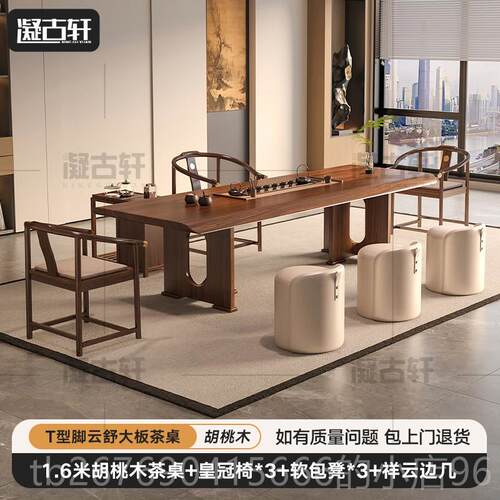 高档胡桃木茶茶桌椅组大合实木板台一体办公室家用客厅奢现轻代高