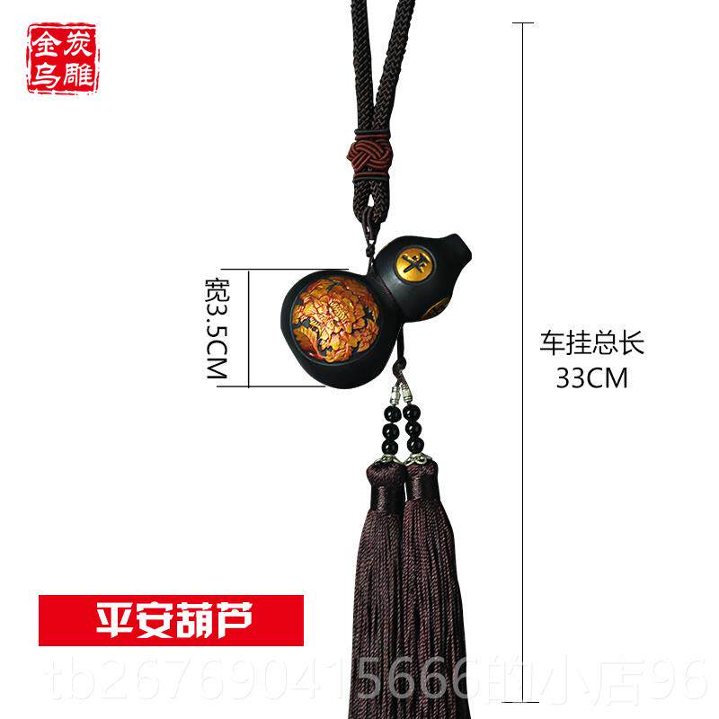 高档金挂乌炭雕汽车挂件平活安入性炭葫芦出平安饰车载车内创意车