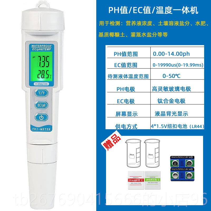 高档ph/ts值测仪d检手持电导率测试仪高精度ec值检测笔测仪试水培