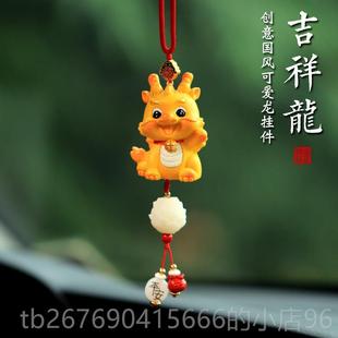 高档吉祥安小龙汽车挂件内饰品车载挂饰后照车镜2025款新吊坠龙平