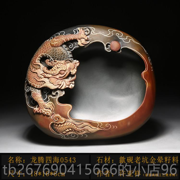 高档非/遗名师作品/腾海精龙品老坑砚台天然原石籽四料高档文房礼图片