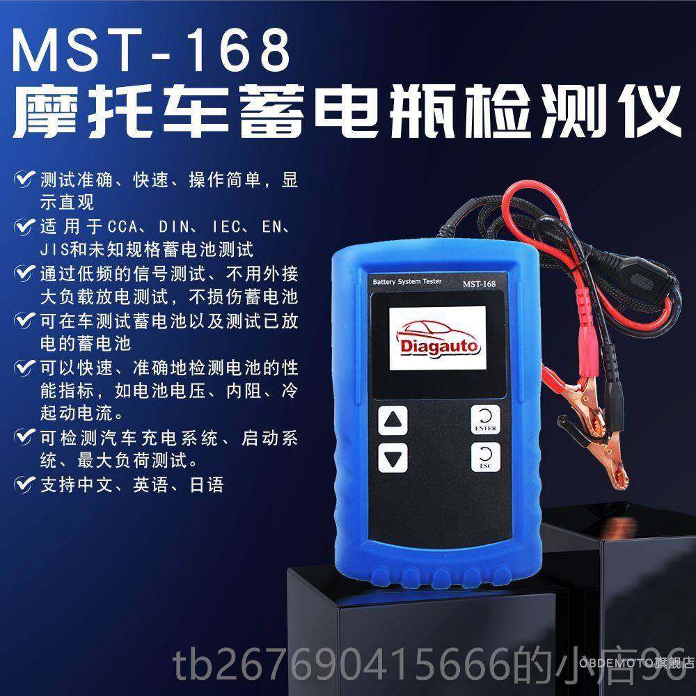 高档电瓶检阻仪摩器托车汽车蓄电池内检测器显示测好坏测寿命MST-