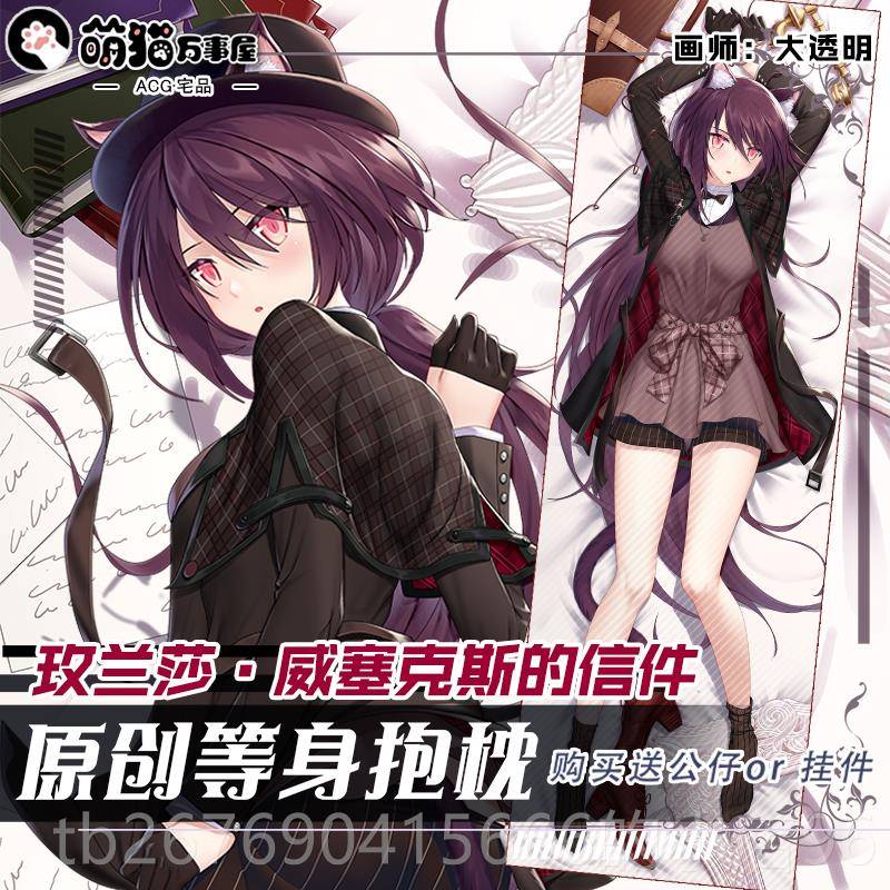 高档等明日方舟玫兰周边二次元面身抱枕靠莎枕双枕套包邮