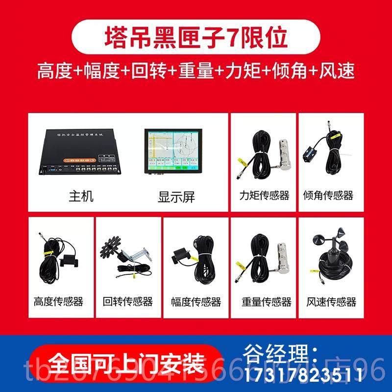 高档塔机塔吊黑匣子吊可视化影广片升降机安全监测碰撞系钩统对防