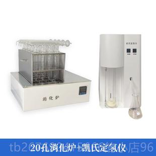 高档凯氏定氮仪/消化/蛋白质测定消仪/挥发性盐机氮蒸/自动炉馏化