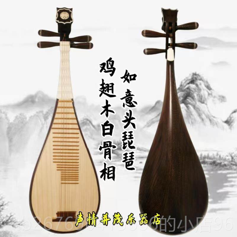 高档琵琶乐原器鸡翅木抛光成人考级品演奏手工整背制厂作家直销正