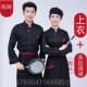 房厨 色大后码 高档厨师工作服男女厨餐厅烘焙黑厨师厨服长袖 秋冬装