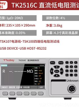高档泰斯科欧（厂家直）低电阻测试仪T流K2516多路电阻检测毫欧表