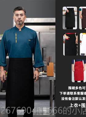 高档餐饮厨师服纯棉冬袖长国酒秋店後厨食堂饭店中风厨房工装定制