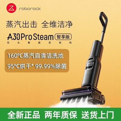 石头洗地机A30 Pro Steam智享版躺平速烘扫拖地吸尘器