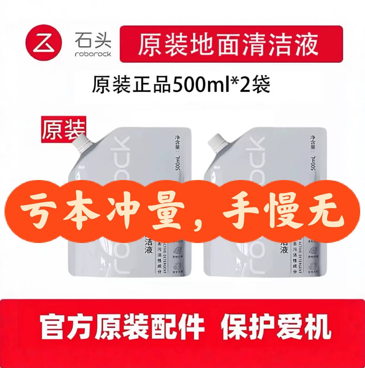 【原装】石头地面清洁液扫地机器人洗地机A30Pro专用抑菌清洁剂