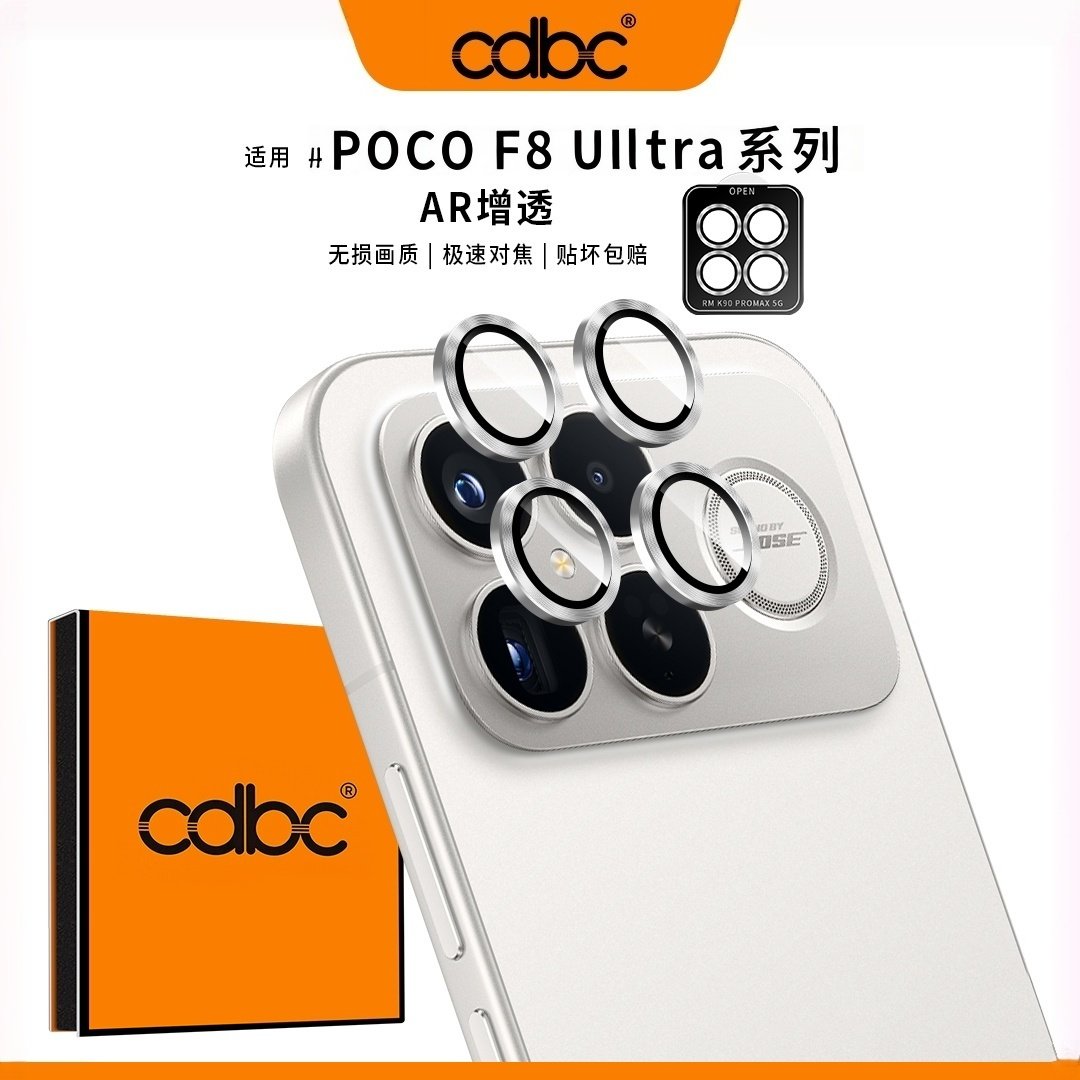 cdbc适用poco F8ultra镜头膜poco F8Pro摄像头保护膜小米RedmiPoco后置相机盖贴f8合金金属分体式ultra镜头贴