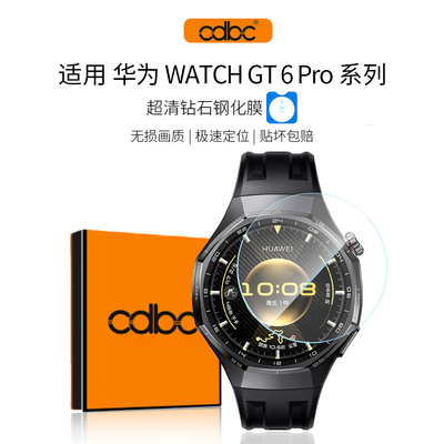 cdbc适用华为GT6Pro系列钢化膜