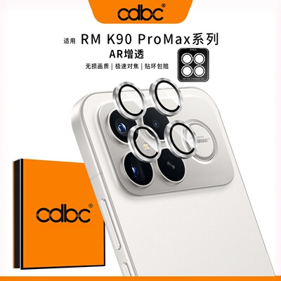 cdbc适用红米k90promax镜头膜